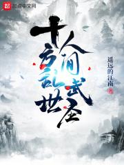 人間武聖! 書城