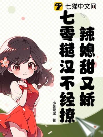 七零辣媳婦