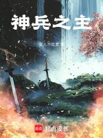 神兵之主是什麼意思