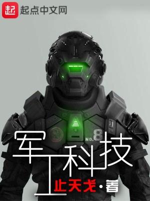 軍工科技穿越50年代的