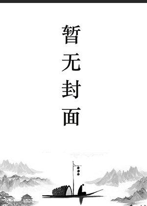 葉麟林皓雪的故事免費閱讀名字