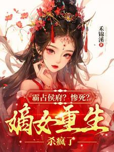 王妃是個小作精