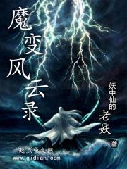 風雲色變 魔王寨