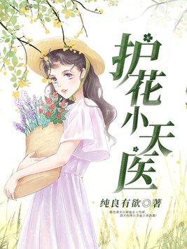 護花小天醫五張婚書葉凡