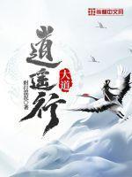 大逍遥什么意思