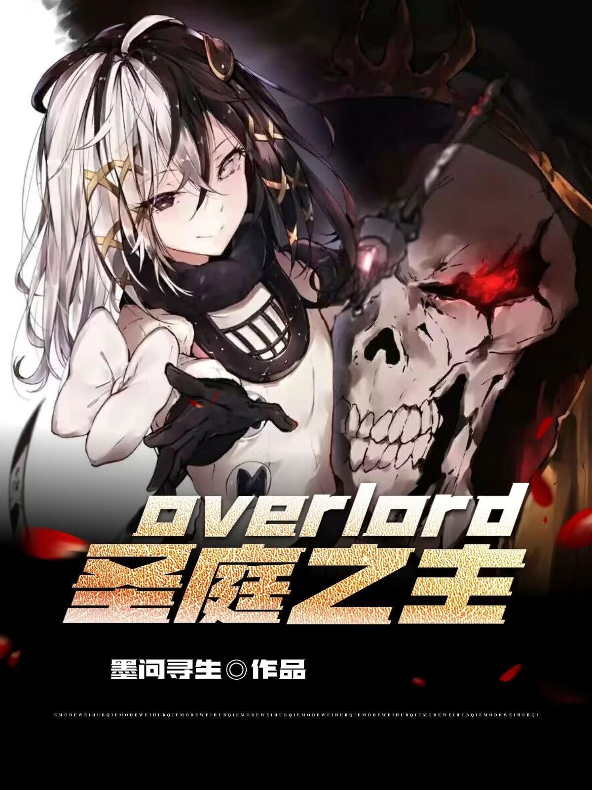 overlord聖騎士