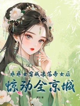 乖乖女兒全文免費閱讀