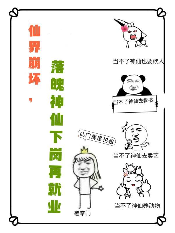 仙界崩壞之後女主