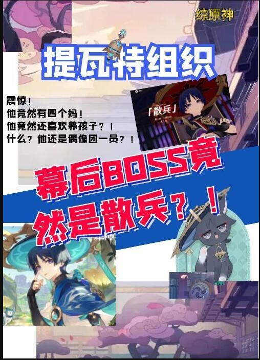 [綜原神]提瓦特組織幕後BOSS是散兵？！