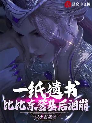 鬥羅：遺書曝光，比比東淚崩